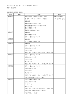 モデルスクールのカリキュラムはこちら