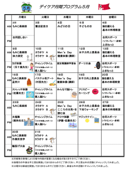 プログラムH28.5月（PDF形式・308KB