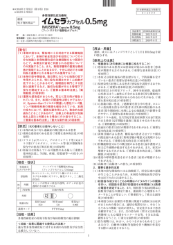 使用上の注意 - 田辺三菱製薬 医療関係者サイト Medical View Point