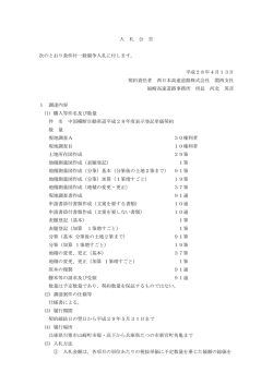 中国横断自動車道平成28年度表示登記単価契約