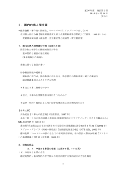 資料2（2016年4月14日）