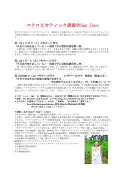 マクロビオティック講義＠San Jose
