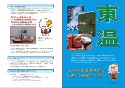 東温市ふるさと納税パンフレット（PDF）