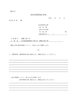 設計図書質疑応答書