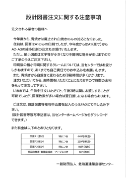 設計図書を注文される業者の皆様へ