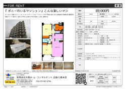 資料PDF - 八尾市の賃貸は大阪ホームコンサルタント 近鉄八尾本店