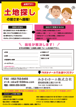 おもてWEB用 - みかわホーム