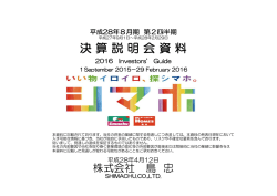 2016年8月期 第2四半期決算説明会資料を掲載しました