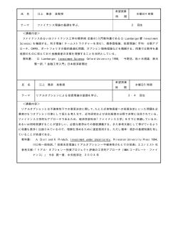 氏 名 江上 雅彦 准教授 希望授業 時 間 水曜日4時限 テーマ