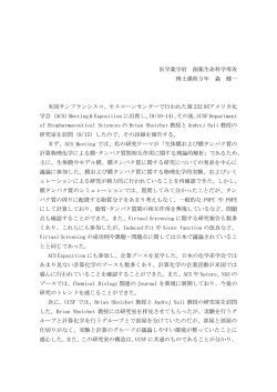 創薬生命科学専攻 後期3年博士課程3年 森 健一