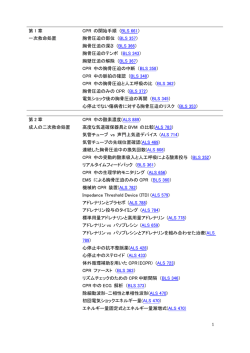 JRC蘇生ガイドライン PICOリスト