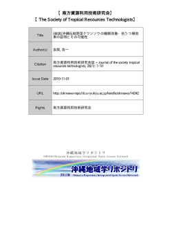 見る/開く - 琉球大学