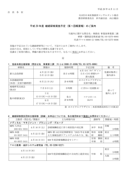 継続研修実施予定(第1回概要報：4月11日現在)