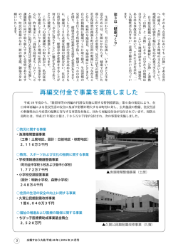 再編交付金で事業を実施しました