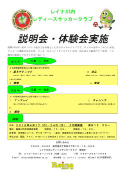 説明会・体験会実施