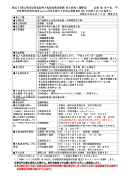 様式1(受注希望型指名競争入札制度実施要綱 第5条第 1 項