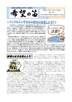 第12号 - 札幌市立学校ネットワーク