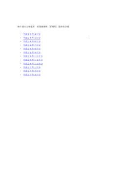 最終処分場 ・ 平成26年4月分 ・ 平成26年5月分
