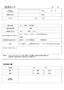 託児カード（PDF：72KB）