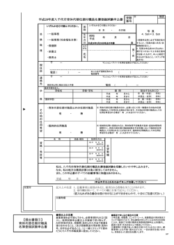 【提出書類①】 育休代替任期付職員 名簿登録試験申込書