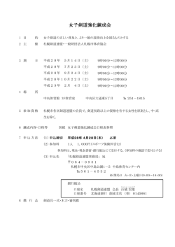 女子剣道強化錬成会