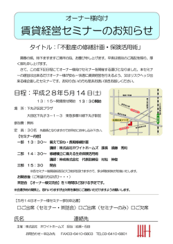 内覧会＆オーナー様女子会のご案内
