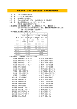 要項 - 富山県水泳連盟