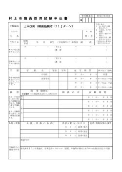 受験申込書 [PDFファイル／178KB]