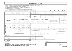 icsca払戻し等 申込書