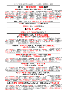 資源ゴミ収集車向け事故防止資料 (2016/04/13
