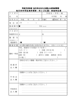（モンゴル国）参加申込書（PDF：54KB）