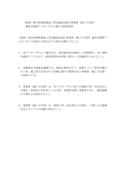 （仮称）新中核病院建設工事実施設計協力事業者（施工予定者）