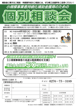 小規模事業者持続化補助金獲得のための