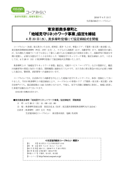 東京都奥多摩町と 「地域見守りネットワーク事業」協定を締結