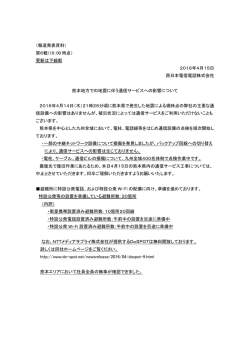 （報道発表資料） 第6報（10：00 時点） 更新は下線部 2016