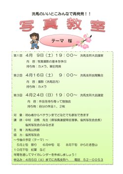 写真教室チラシ（PDF：254KB）