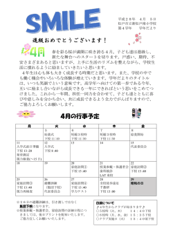 4月の行事予定 進級おめでとうございます！
