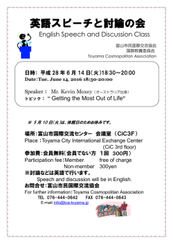 英語スピーチと討論の会 - 富山市民国際交流協会