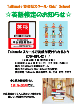 英語検定のお知らせ