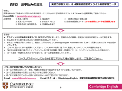資料3 お申込みの流れ - Cambridge English