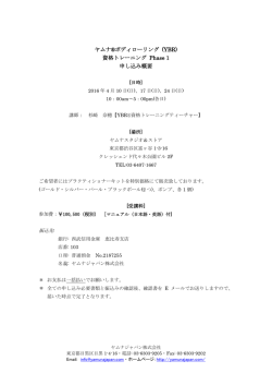 ヤムナ&reg;ボディローリング (YBR) 資格トレーニング
