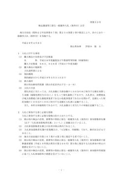 （単価契約） 【出納局用度課】 [PDFファイル／147KB]
