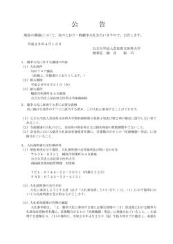 公 告 - 奈良県立医科大学