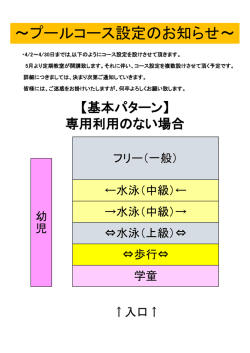 ～プールコース設定のお知らせ～