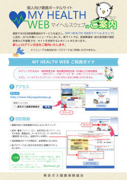 マイヘルスウェブ - 東京ガス健康保険組合