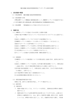 プロポーザル参加仕様書