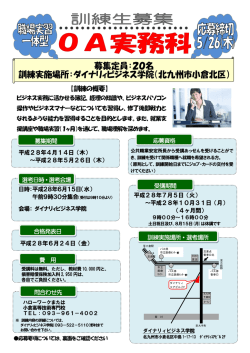 訓練の概要 - 福岡県の職業訓練