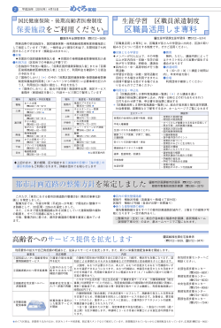 区職員活用しま専科