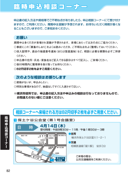 臨時申込相談コーナー - 横浜市住宅供給公社
