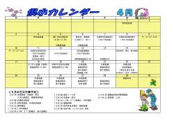 ＜5月の主な行事予定＞